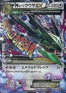 MレックウザEX《RR》{062/078}[XY] - シンソク
