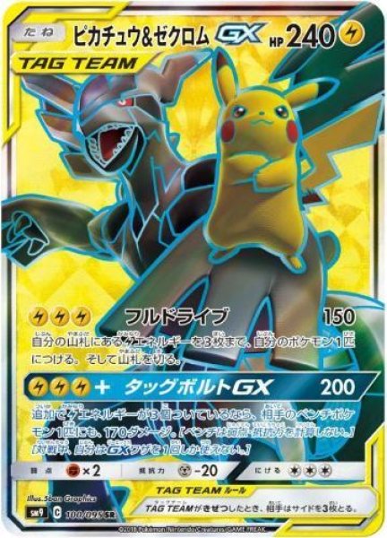 画像1: 【状態B】ピカチュウ＆ゼクロムGX《SR》{100/095}[sm9] (1)