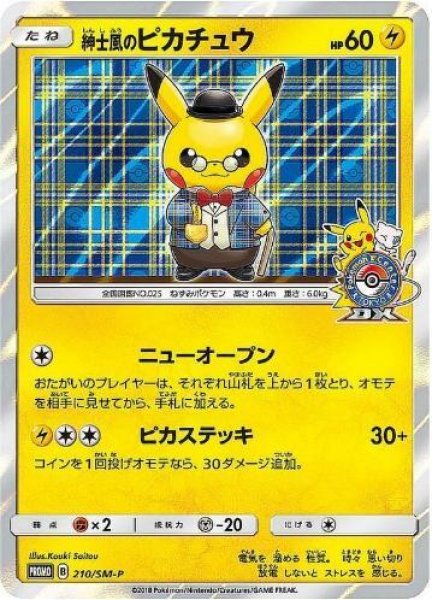 画像1: 【状態B】紳士風のピカチュウ《P》{210/SM-P}[その他] (1)