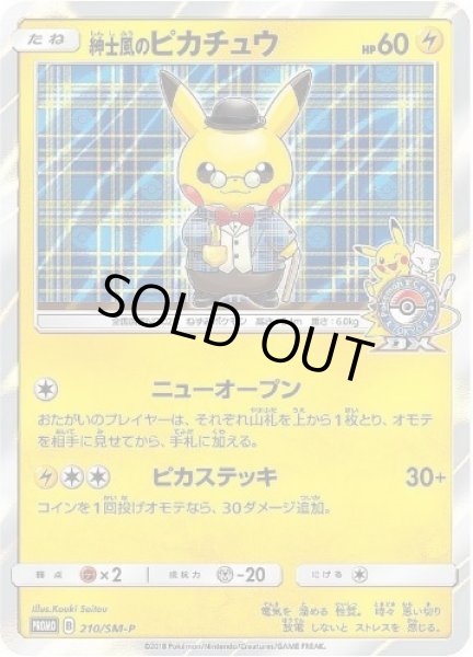 画像1: 【状態A-】紳士風のピカチュウ《P》{210/SM-P}[その他] (1)