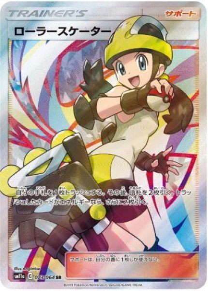 画像1: ローラースケーター《SR》{073/064}[sm11a] (1)