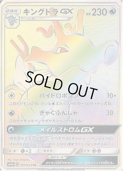 画像1: キングドラGX《HR》{061/053}[sm6] (1)