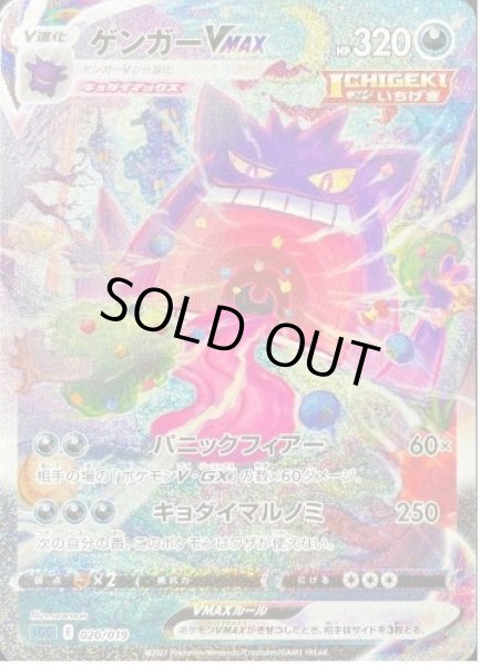画像1: 【状態A-】ゲンガーVMAX(SA)《-》{020/019}[SGG] (1)