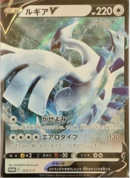 画像1: 【状態A-】ルギアV(RR仕様)《P》{322/S-P}[S12] (1)