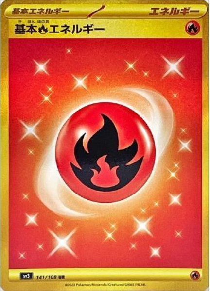 画像1: 基本炎エネルギー《UR》{141/108}[SV3] (1)