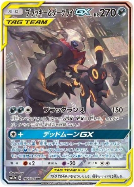 画像1: 【状態A-】ブラッキー＆ダークライGX(SA)《SR》{182/173}[sm12a] (1)