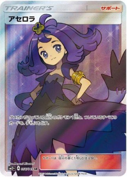 画像1: 【状態A-】アセロラ《SR》{056/049}[sm2] (1)