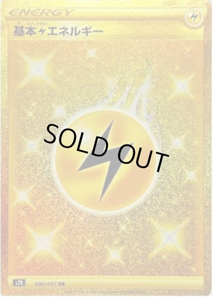 画像1: 基本雷エネルギー《UR》{090/067}[S7R] (1)