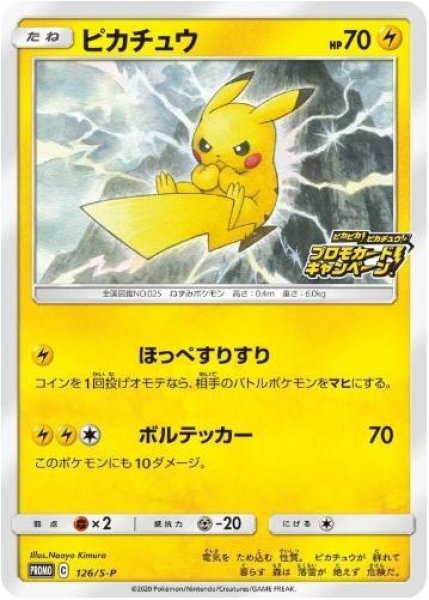 画像1: 【状態A-】ピカチュウ《P》{126/S-P}[S-P] (1)