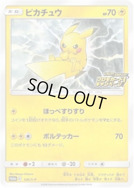 画像1: ピカチュウ《P》{126/S-P}[S-P] (1)
