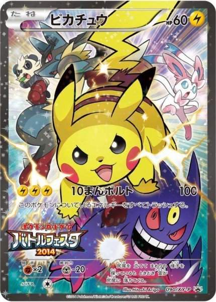 画像1: ピカチュウ《P》{090/XY-P}[XY] (1)