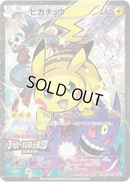 画像1: 【状態A-】ピカチュウ《P》{090/XY-P}[XY] (1)