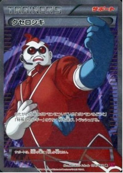 画像1: 【状態A-】クセロシキ《SR》{094/088}[XY4] (1)