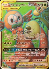 状態A-】モクロー＆アローラナッシーGX《SR》{055/054}[sm10b] - シンソク