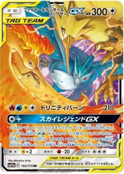 画像1: ファイヤー＆サンダー＆フリーザーGX《RR》{102/173}[sm12a] (1)