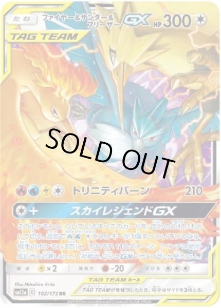 画像1: ファイヤー＆サンダー＆フリーザーGX《RR》{102/173}[sm12a] (1)