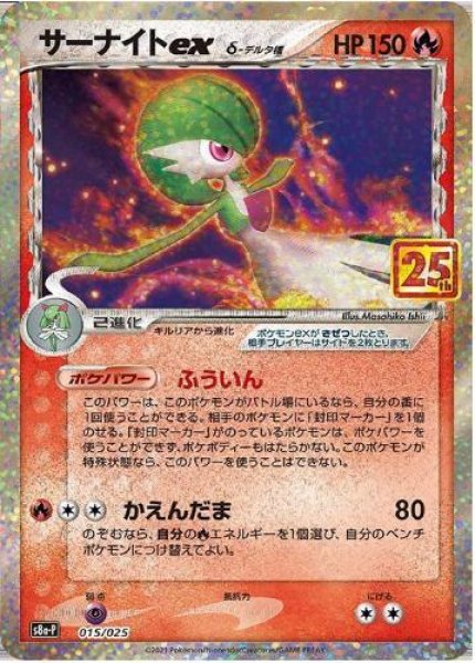 画像1: サーナイトex δ種(25th)《P》{015/025}[S8a-P] (1)