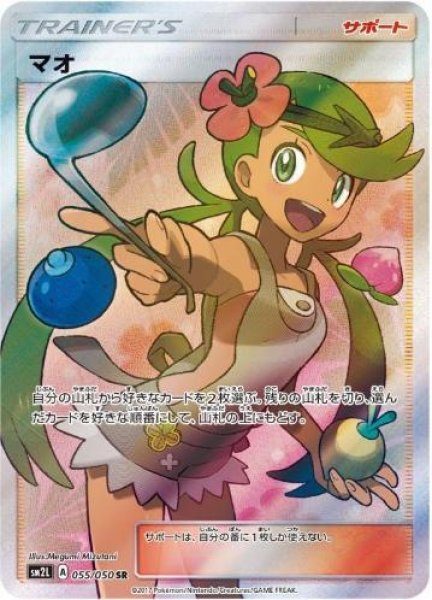 画像1: マオ《SR》{055/050}[sm2] (1)