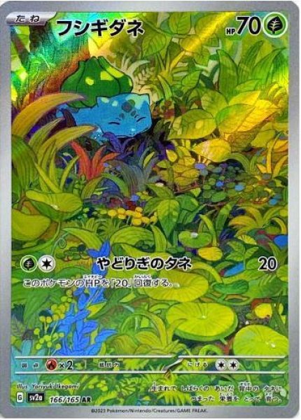 画像1: フシギダネ《AR》{166/165}[SV2a] (1)