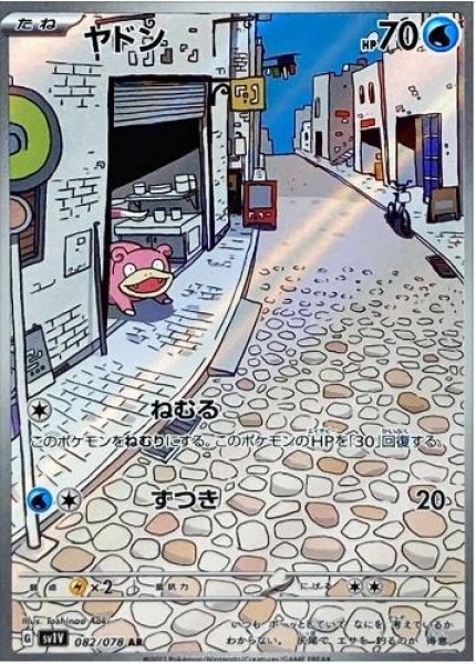 画像1: 【状態A-】ヤドン《AR》{082/078}[SV1V] (1)