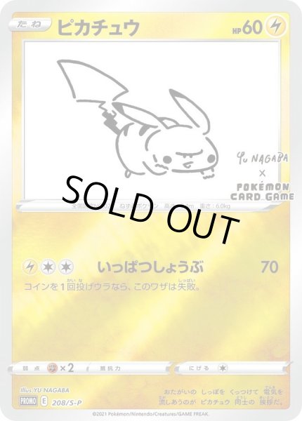 画像1: 【状態A-】ピカチュウ(YU NAGABA)《P》{208/S-P}[S-P] (1)
