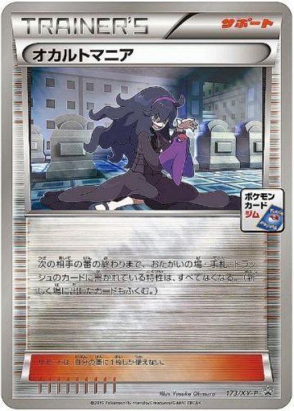 画像1: オカルトマニア《P》{173/XY-P}[XY] (1)