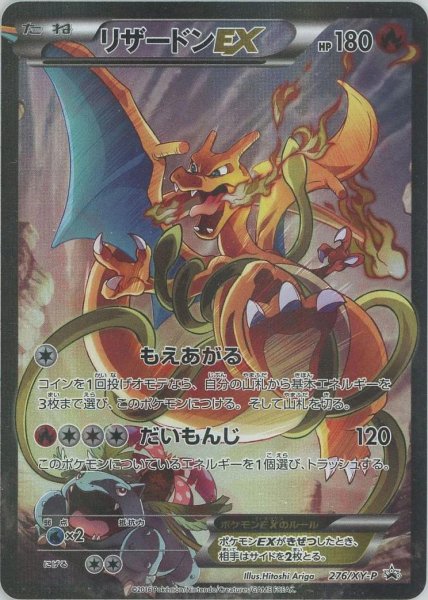 画像1: リザードンEX(未開封)《P》{276/XY-P}[XY] (1)