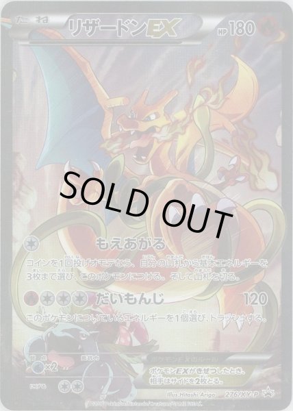 画像1: リザードンEX(未開封)《P》{276/XY-P}[XY] (1)