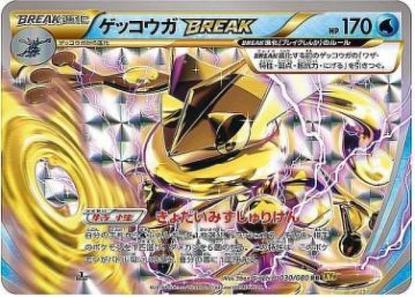 画像1: 【状態A-】ゲッコウガBREAK《RR》{030/080}[XY] (1)
