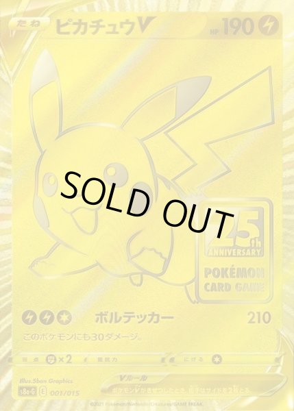 画像1: ピカチュウV(未開封)《-》{001/015}[S8a-G] (1)