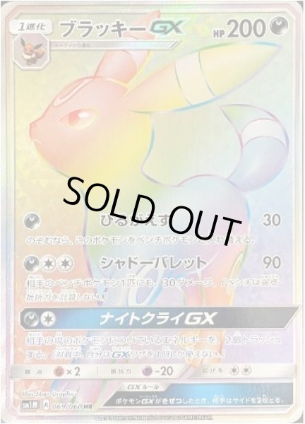 画像1: 【状態B】ブラッキーGX《HR》{069/060}[sm1] (1)
