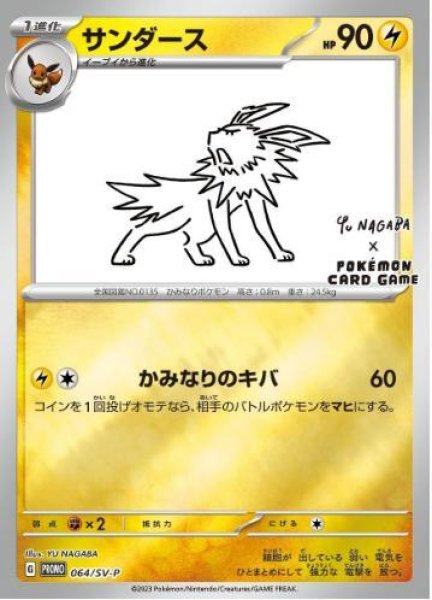 画像1: サンダース(YU NAGABA)《P》{064/SV-P}[SV-P] (1)