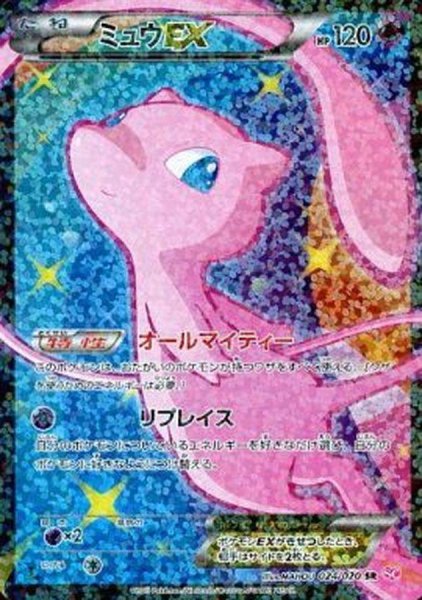 画像1: 【状態A-】ミュウEX《SR》{024/020}[その他] (1)