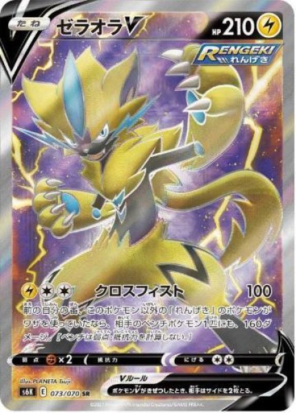 画像1: ゼラオラV《SR》{073/070}[S6K] (1)