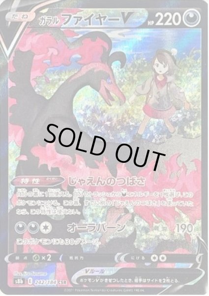 画像1: 【状態B】ガラルファイヤーV《CSR》{242/184}[S8b] (1)