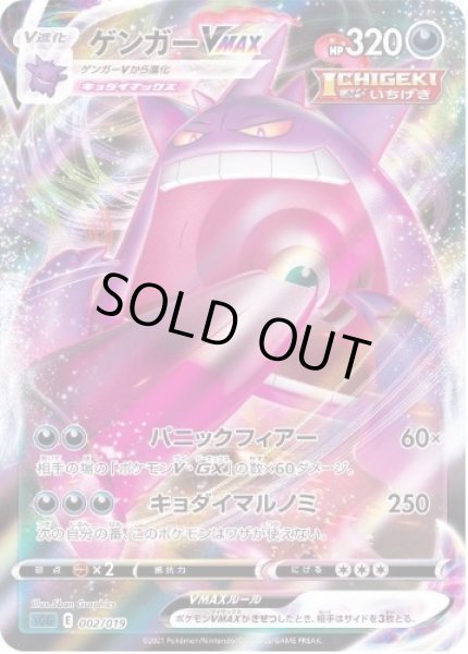 画像1: 【状態A-】ゲンガーVMAX(RRR仕様)《-》{002/019}[SGG] (1)