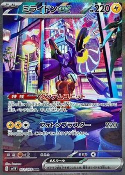 画像1: 【状態A-】ミライドンex《SAR》{102/078}[SV1V] (1)