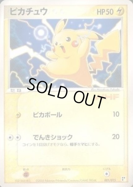 画像1: 【状態B】ピカチュウ(WHF)《-》{001/015}[その他] (1)