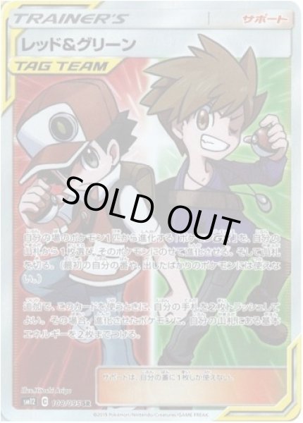 画像1: 【状態A-】レッド＆グリーン《SR》{108/095}[sm12] (1)