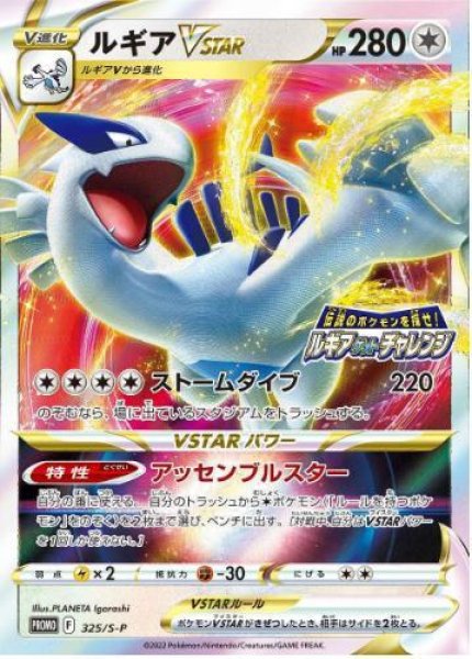 画像1: 【状態A-】ルギアVSTAR(RRR仕様)《P》{325/S-P}[S-P] (1)