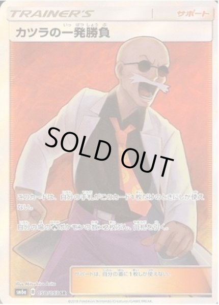 画像1: 【状態A-】カツラの一発勝負《SR》{058/053}[sm6] (1)