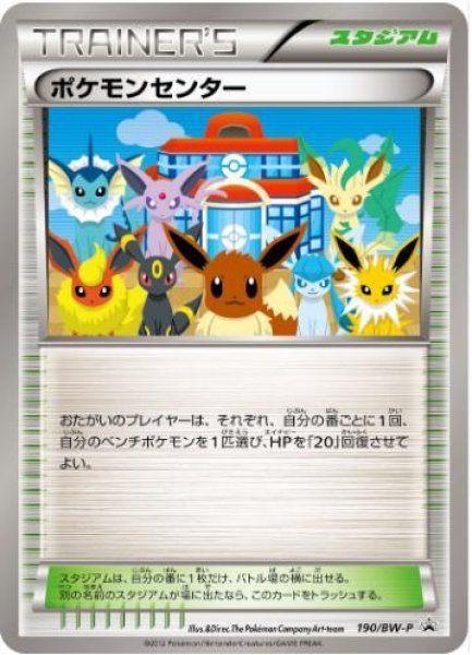 画像1: 【状態A-】ポケモンセンター《P》{190/BW-P}[その他] (1)