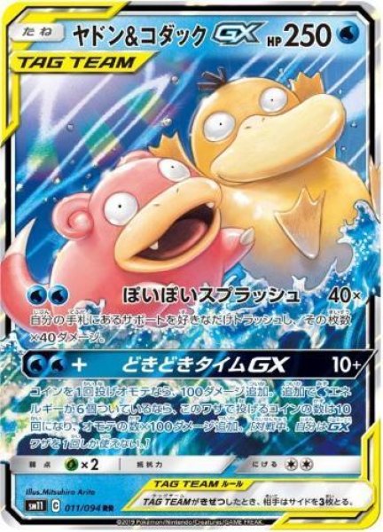 画像1: ヤドン＆コダックGX《RR》{011/094}[sm11] (1)