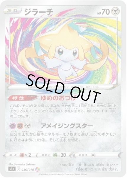 画像1: 【状態A-】ジラーチ《A》{050/076}[s3a] (1)