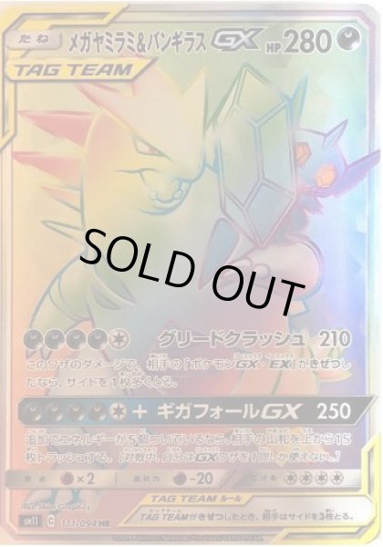 画像1: 【状態B】メガヤミラミ＆バンギラスGX《HR》{111/094}[sm11] (1)