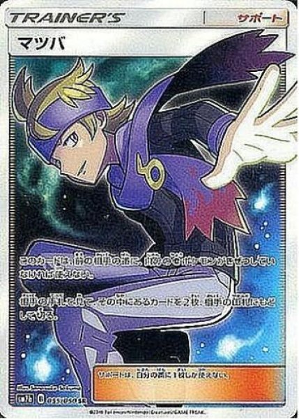 画像1: マツバ《SR》{055/050}[sm7] (1)