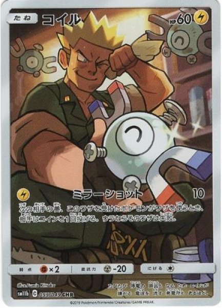 画像1: コイル《CHR》{055/049}[sm11b] (1)