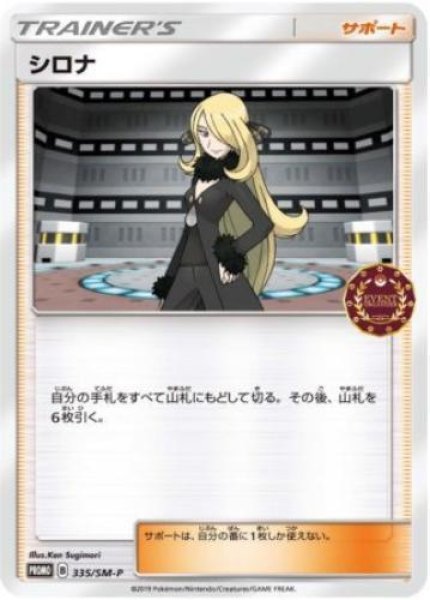画像1: 【状態A-】シロナ《P》{335/SM-P}[その他] (1)