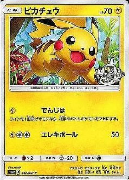 画像1: 【状態A-】ピカチュウ《P》{207/SM-P}[その他] (1)