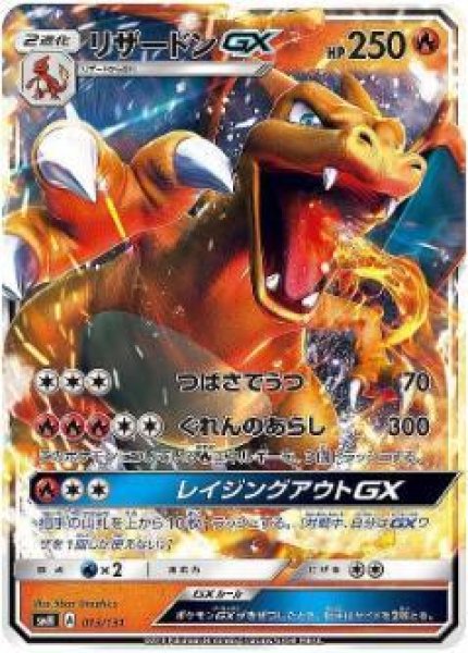 画像1: 【状態A-】リザードンGX(ノーマル仕様)《-》{013/131}[smH] (1)